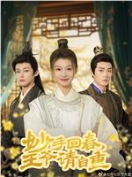妙手回春王爷请自重