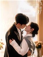 陌上花开时