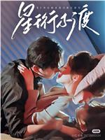星珩不渡
