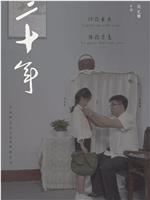 二十年