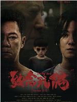致命玩偶