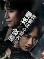 温软玫瑰沦为他心尖偏宠