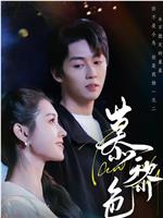 慕黎色
