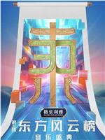 第30届东方风云榜