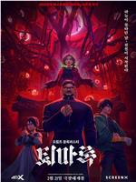 驱魔录