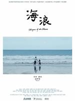 海浪