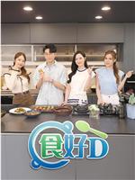 食好D