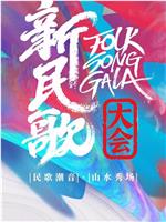 新民歌大会 第二季