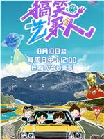 搞笑艺家人