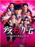 死亡之吻游戏