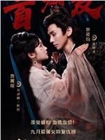 她从棺中醒来